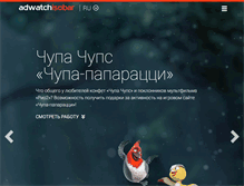 Tablet Screenshot of adwatch.ru